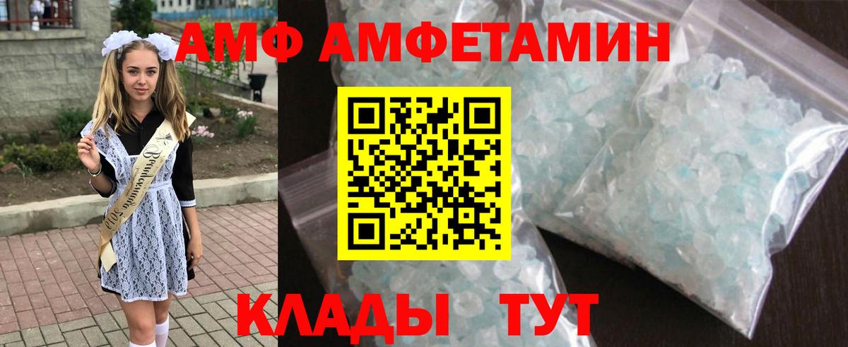 Amphetamine Розовый  Вход с VPN  АМФ  Пыть-Ях 
