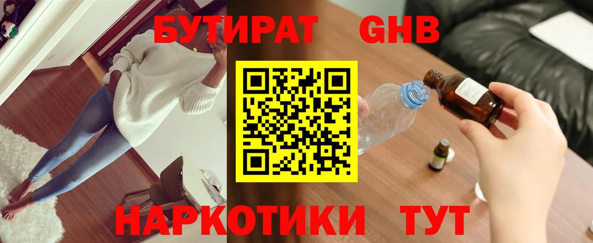 Пыть-Ях  Бутират  Вход с VPN  Бутират GHB 